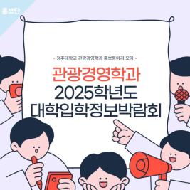 ♥ 2025학년도 수시 대학입시박람회! ♥ 이미지