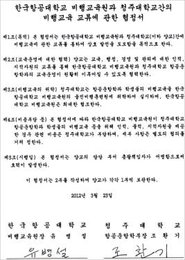 청주대학교 항공학부 - 한국항공대학교 비행교육원 이미지