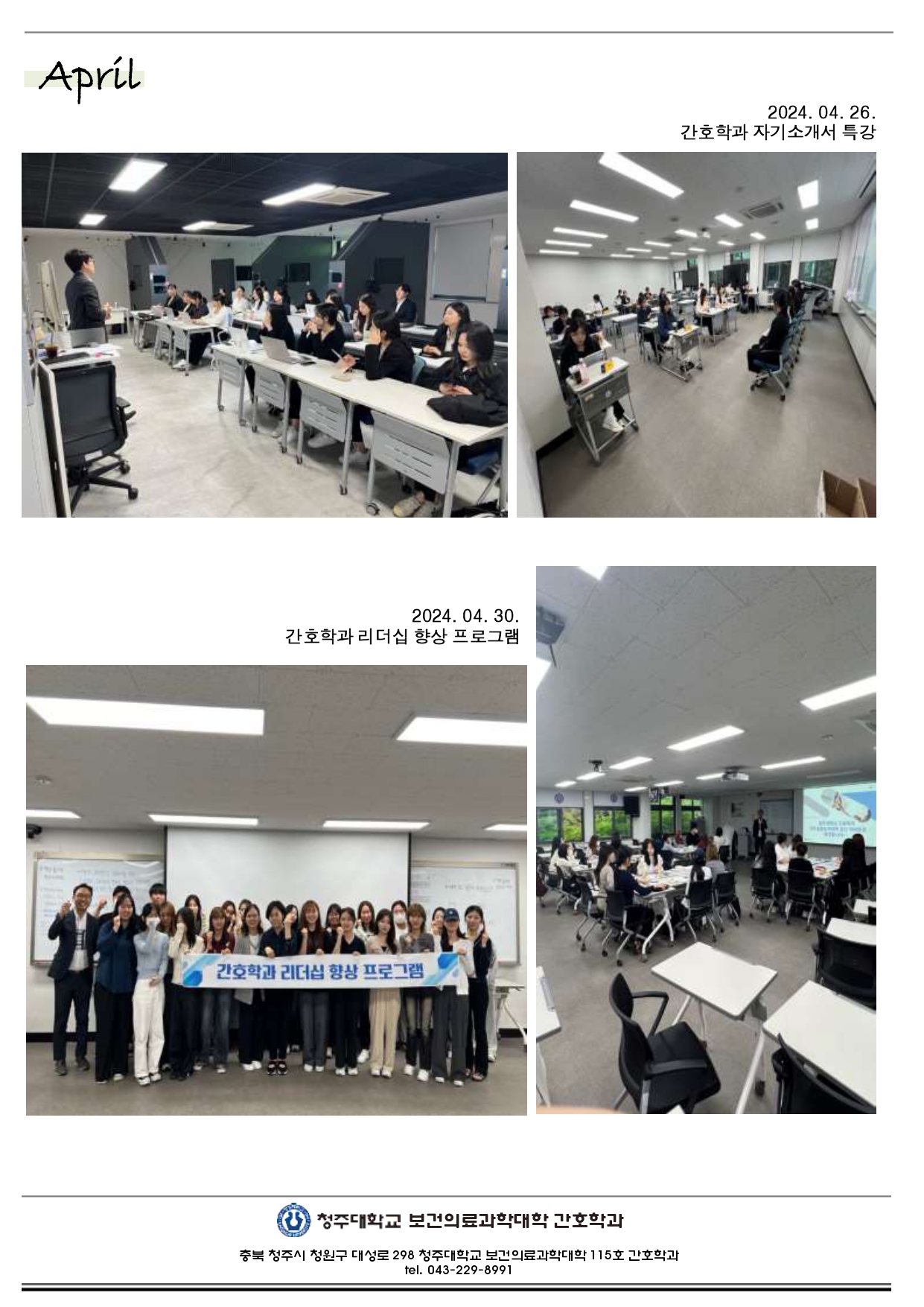 CJU Nursing 뉴스레터 2호(2024.06) 이미지