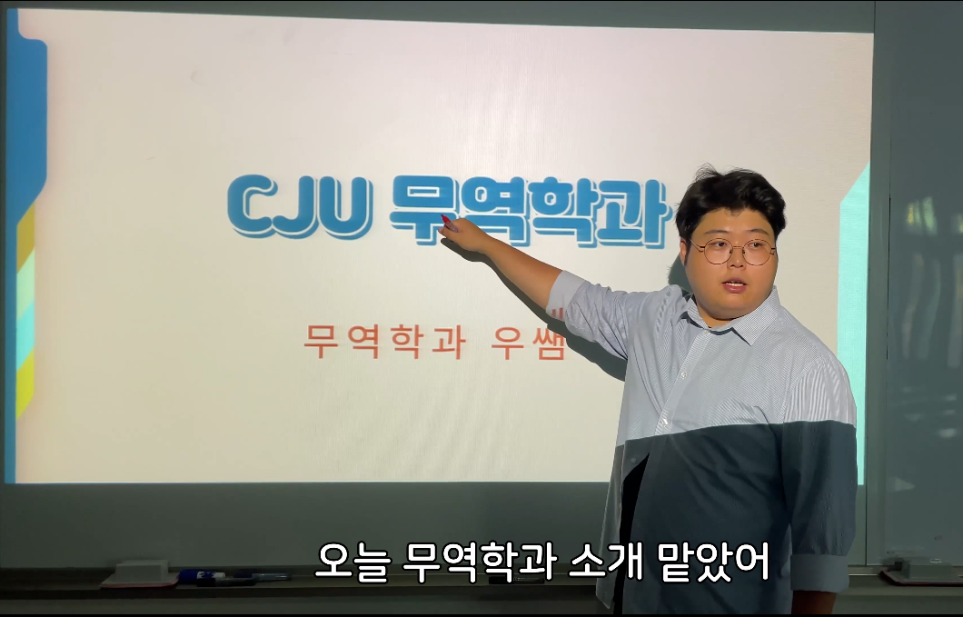 2023-1 무역학과 학술제 UCC 출품작_5조 이미지