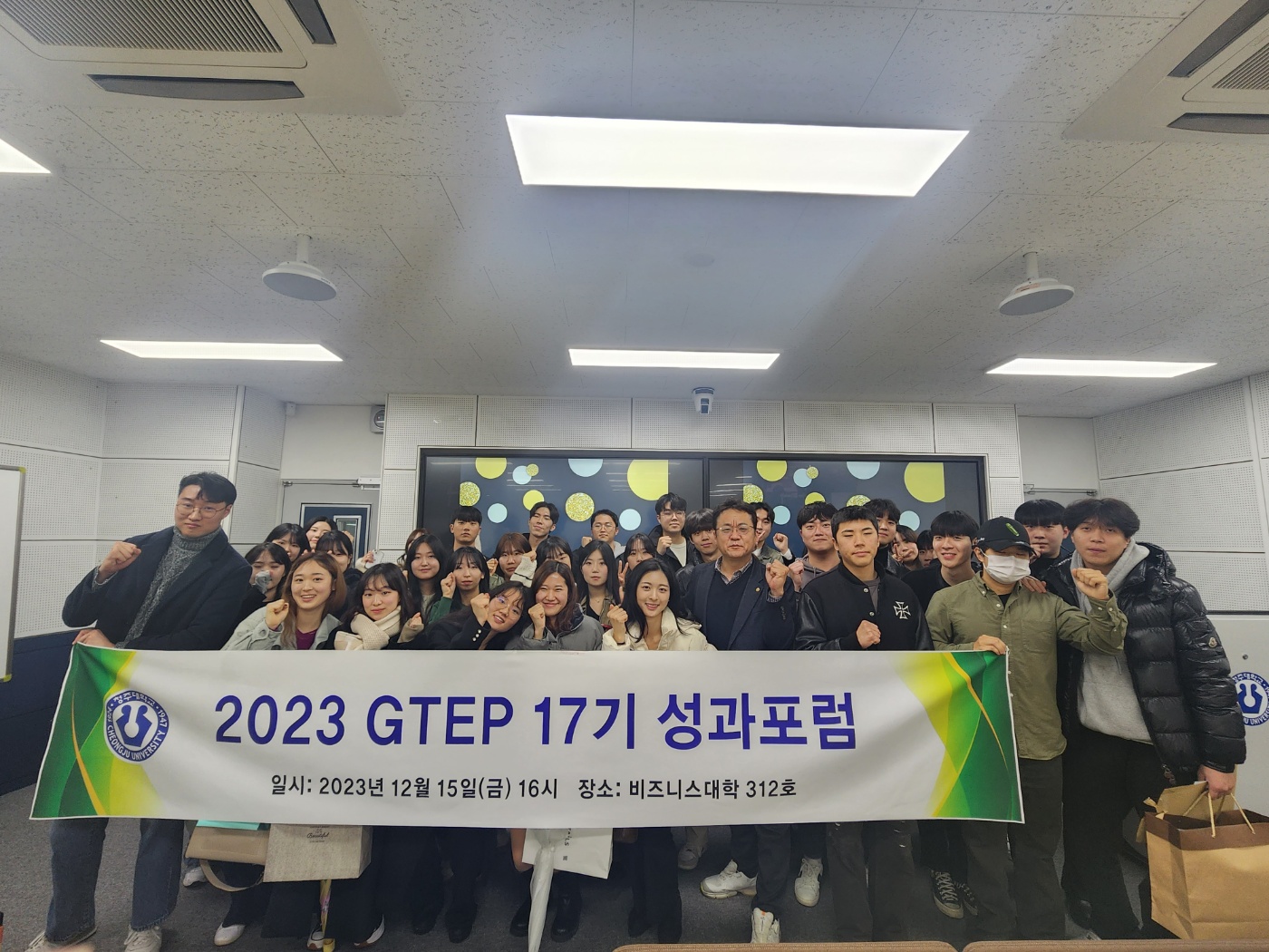 청주대학교 무역학과 GTEP사업 성과 포럼 이미지