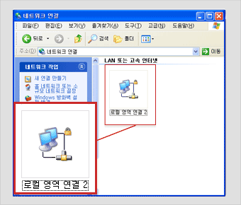 “로컬 영역 연결” 더블클릭